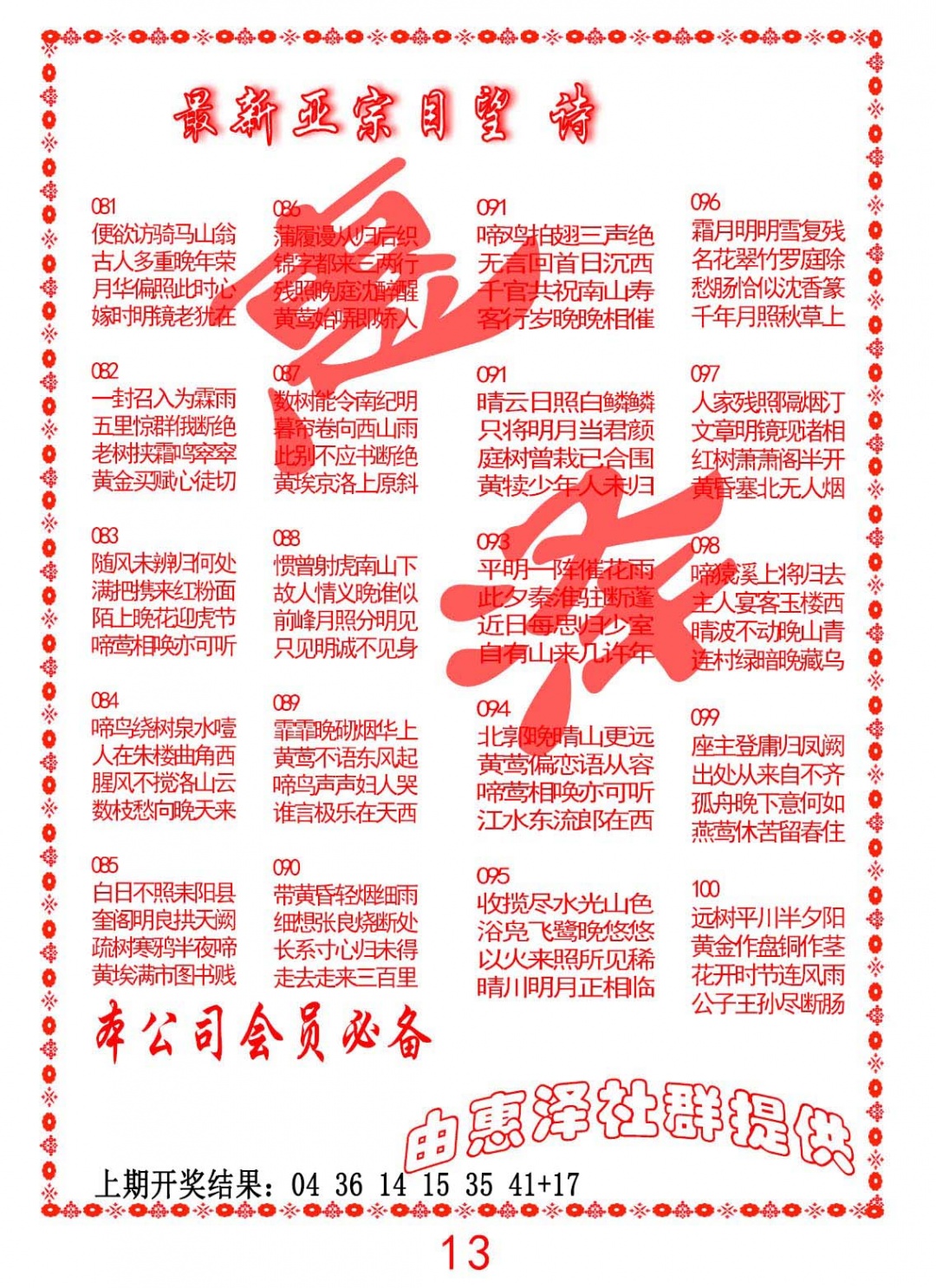 082期正宗国望诗[图]