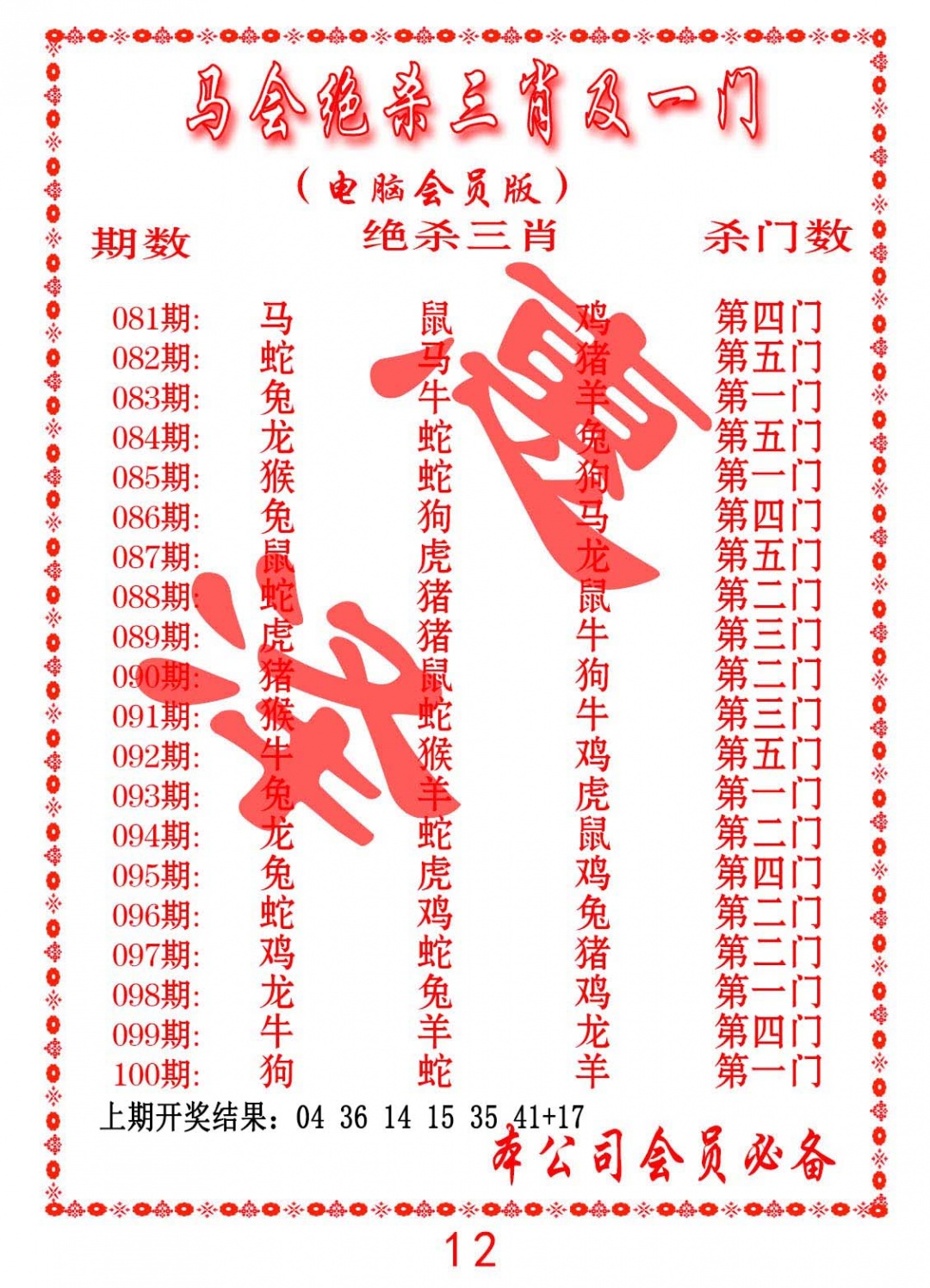 082期马会绝杀三肖及一门[图]