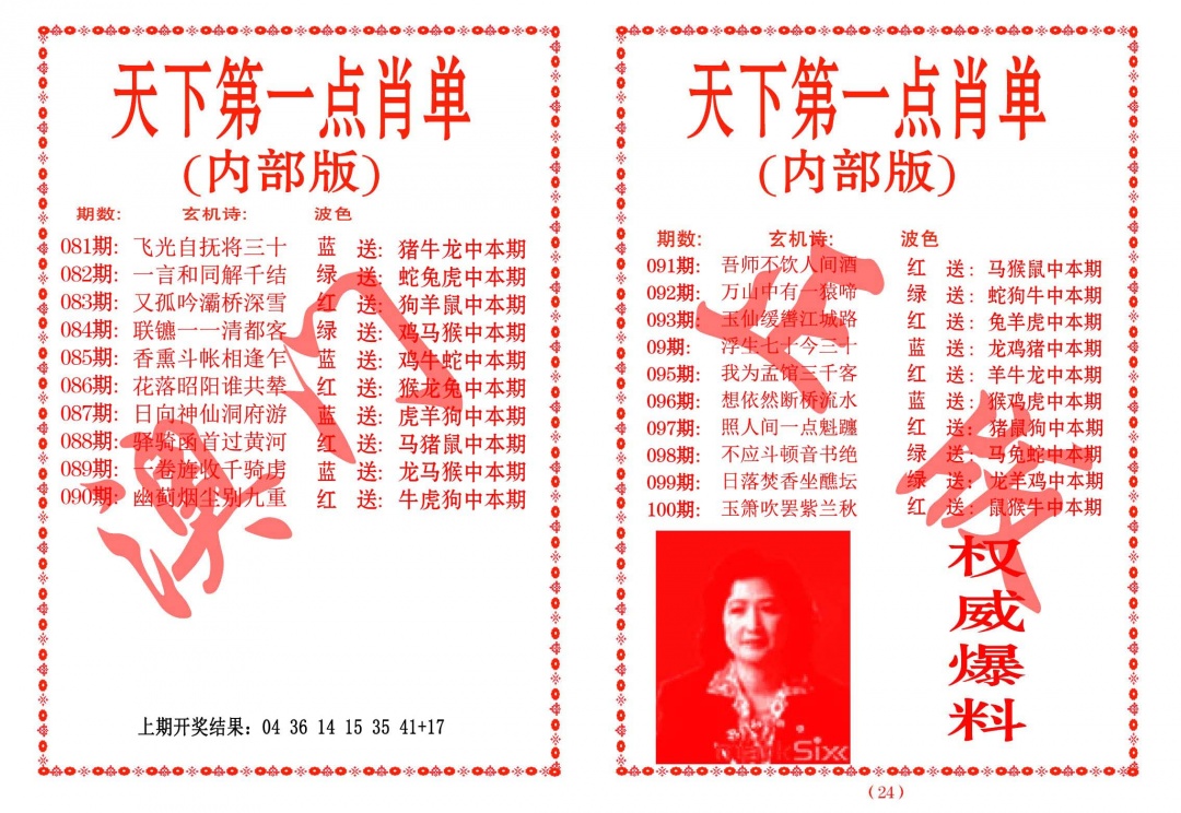 082期天下第一单肖单[图]