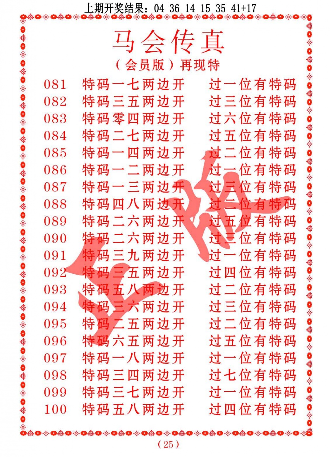 082期马会传真[图]